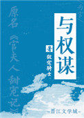 与权臣沈渊的故事