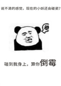 不要乱碰瓷漫画